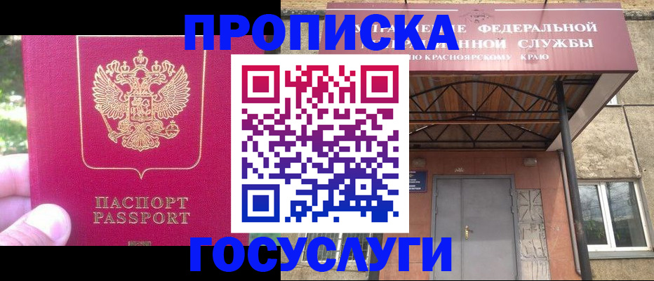 прописка поиск в Бородино