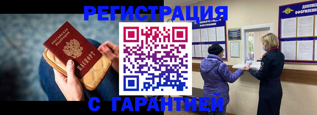 временная регистрация надежно в Бородино
