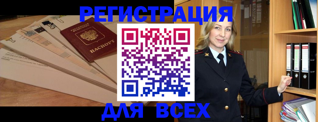 прописка законно в Бородино